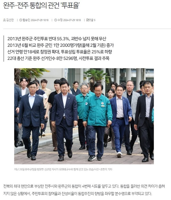 전북일보 7월 29일 인터넷판 기사(홈페이지 갈무리)