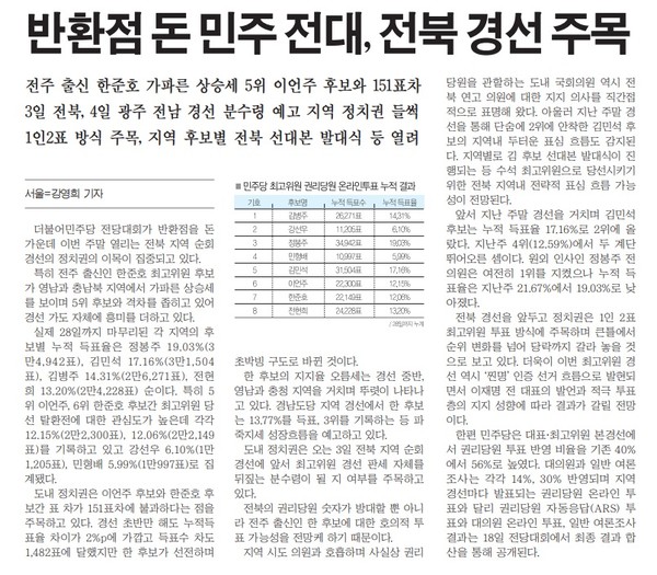 새전북신문 7월 30일 3면 기사(지면 갈무리)