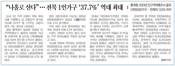 전민일보 7월 30일 1면 기사(지면 갈무리)