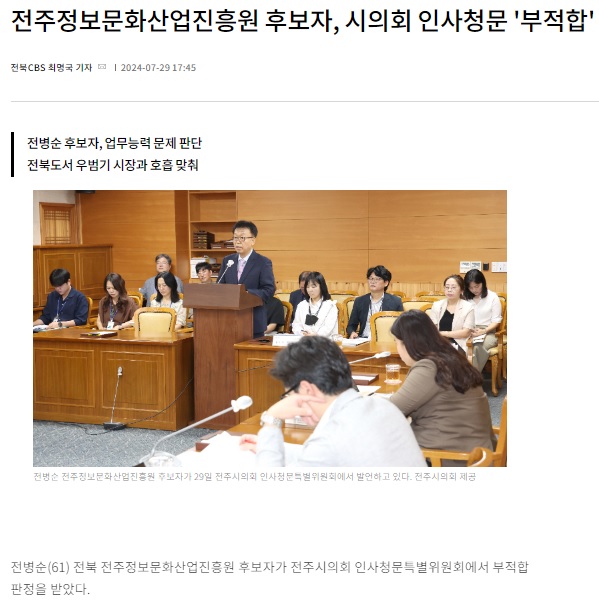 전북CBS 노컷뉴스 7월 29일 기사(홈페이지 갈무리)