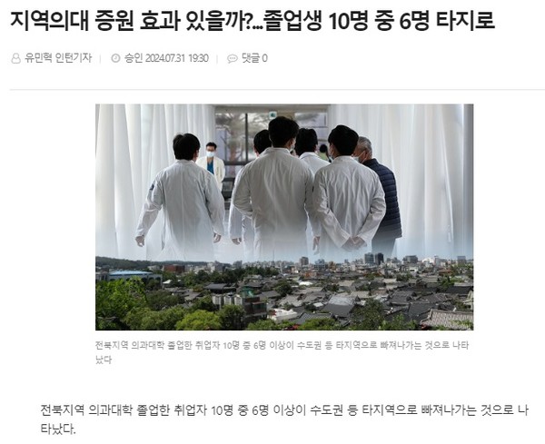 전북도민일보 7월 31일 인터넷판 기사(홈페이지 갈무리)