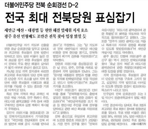 전민일보 8월 1일 3면 기사(지면 갈무리)