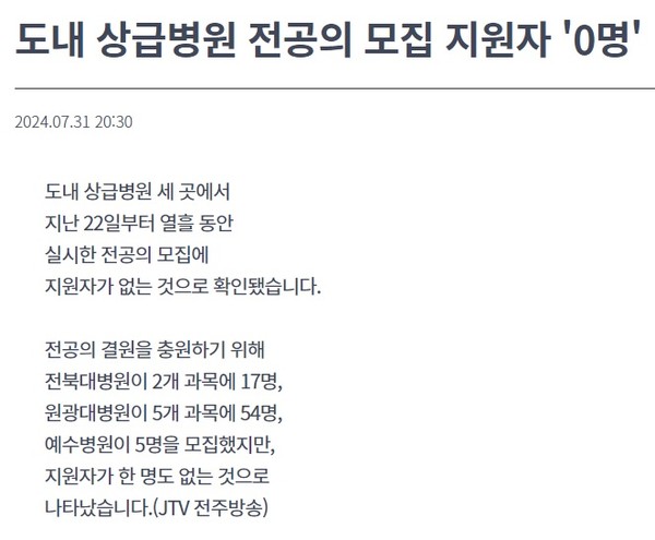 JTV 7월 31일 기사(홈페이지 갈무리)