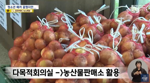 전주MBC 7월 31일 뉴스 화면(영상 갈무리)