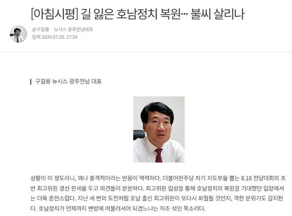 무등일보 7월 29일 칼럼 '아침 시평'(홈페이지 갈무리)