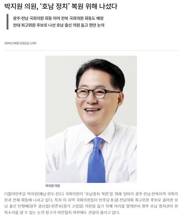 광주일보 2일 인터넷판 기사(홈페이지 갈무리)