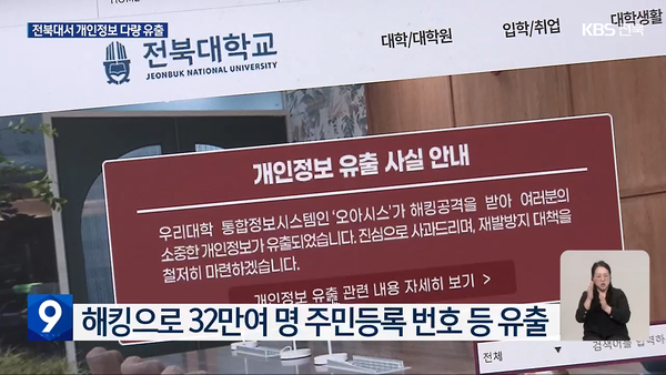 8월 1일 자 KBS전주총국 뉴스9 보도 화면 편집