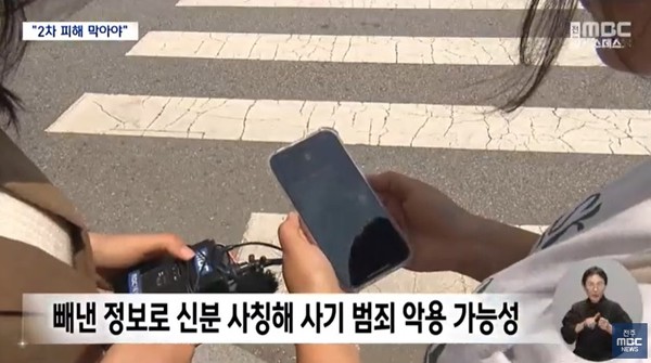 전주MBC 8월 5일 뉴스 화면(영상 갈무리)