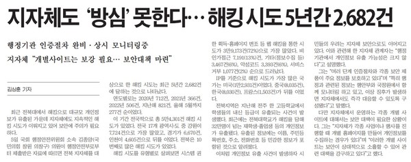 새전북신문 8월 6일 5면 기사(지면 갈무리)