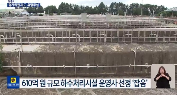 KBS전주총국 8월 5일 뉴스 화면(영상 갈무리)