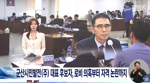 전주MBC 8월 5일 뉴스 화면(영상 갈무리)