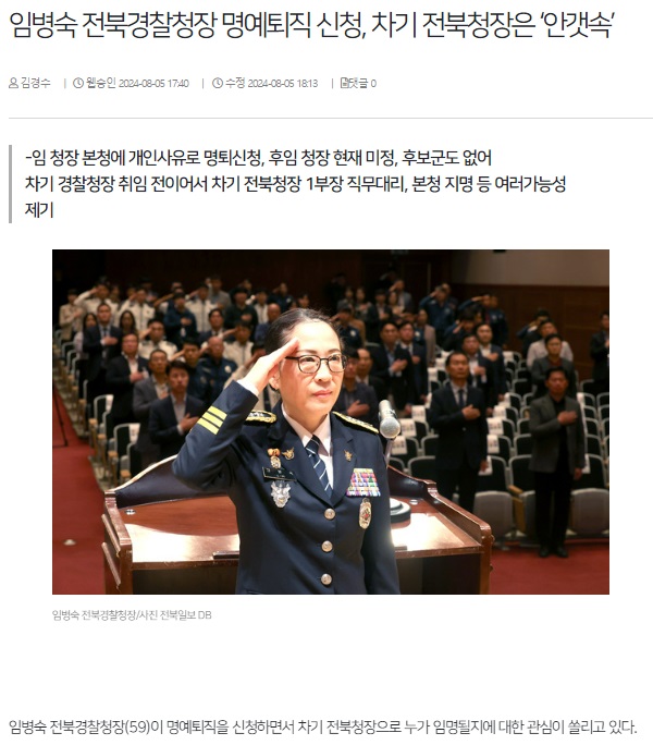 전북일보 8월 5일 인터넷판 기사(홈페이지 갈무리)