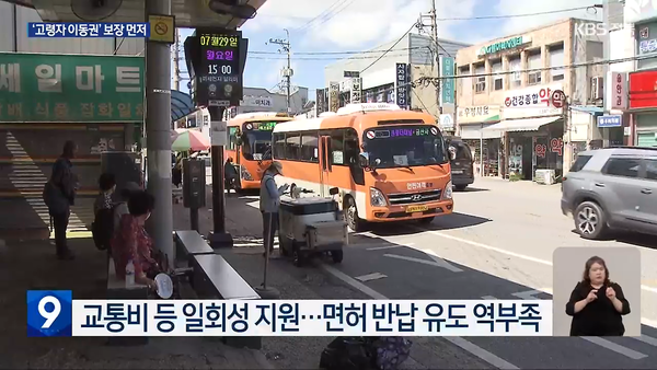 8월 4일 KBS전주총국 뉴스9 보도 화면 편집