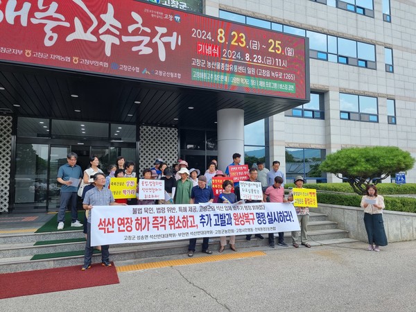  시민사회단체들은 “업자와의 짬짜미가 있지 않고서는 설명할 수 없는 일”이라며 “잘못된 고창군의 석산 행정을 바로잡지 않는다면 이권과 행정의 유착 고리를 끊을 수 없을 것”이라고 강조했다.(사진=전북환경운동연합 제공)