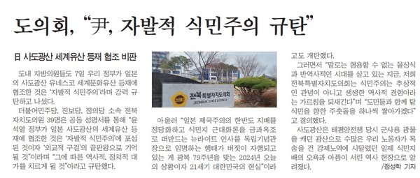 새전북신문 8월 8일 2면 기사(지면 갈무리)