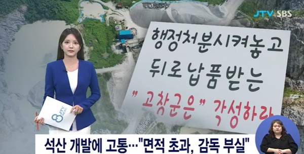 JTV 8월 7일 뉴스 화면(영상 갈무리)