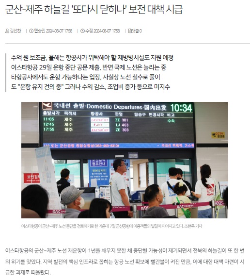 전북일보 8월 7일 인터넷판 기사(홈페이지 갈무리)