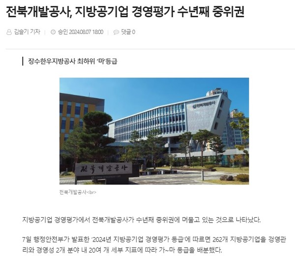 전북도민일보 8월 7일 인터넷판 기사(홈페이지 갈무리)