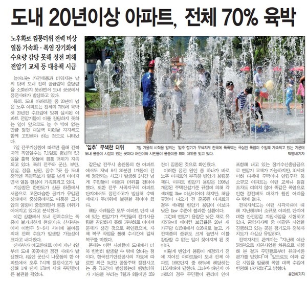 전민일보 8월 8일 1면 기사(지면 갈무리)