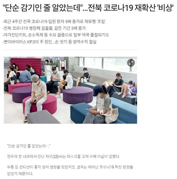 전라일보 8월 7일 인터넷판 기사(홈페이지 갈무리)