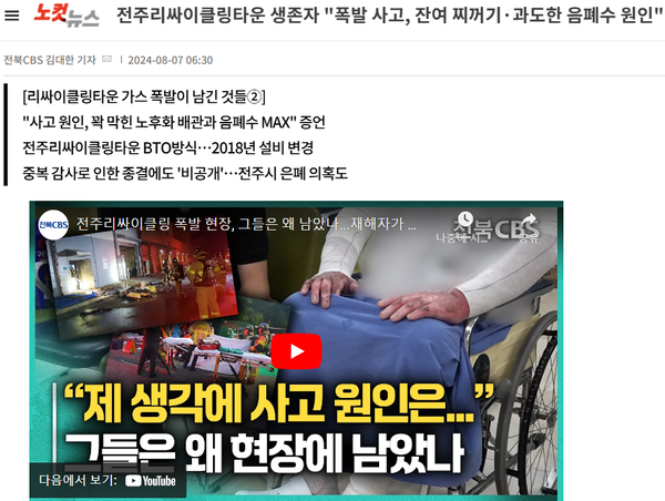 8월 7일 자 전북CBS 노컷뉴스 홈페이지 보도 화면 편집