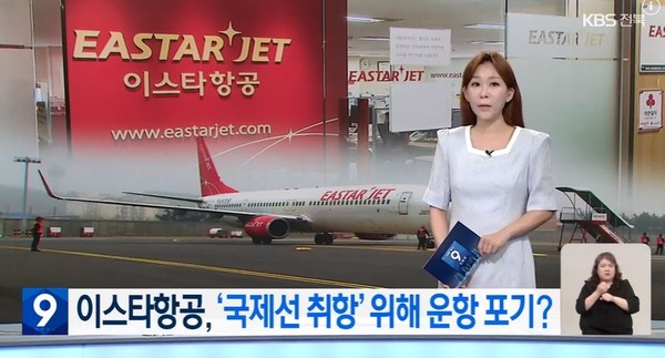 KBS전주총국 8월 8일 뉴스 화면(영상 갈무리)