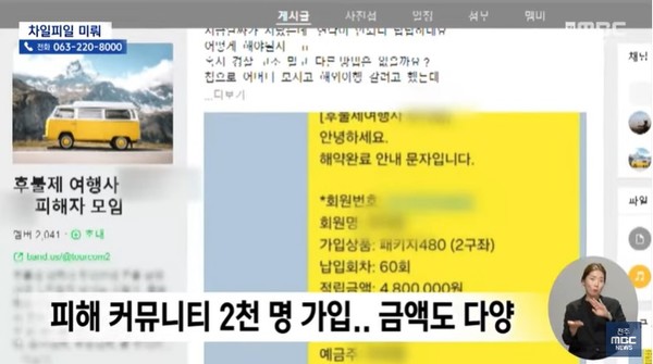 전주MBC 8월 8일 뉴스 화면(영상 갈무리)