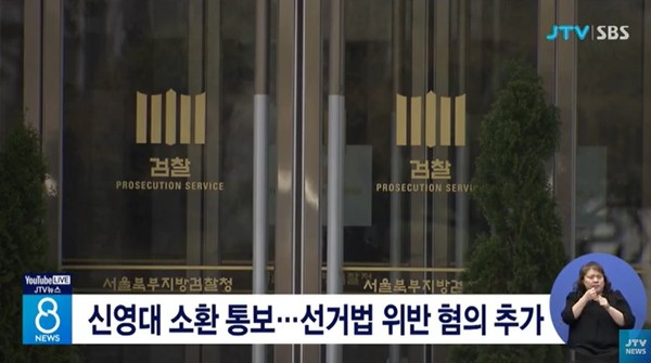 JTV 8월 8일 뉴스 화면(영상 갈무리)