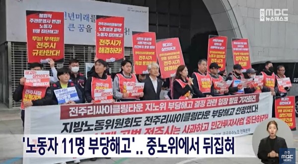 전주MBC 8월 8일 뉴스 화면(영상 갈무리)