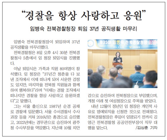 새전북신문 8월 9일 5면 기사(지면 갈무리)