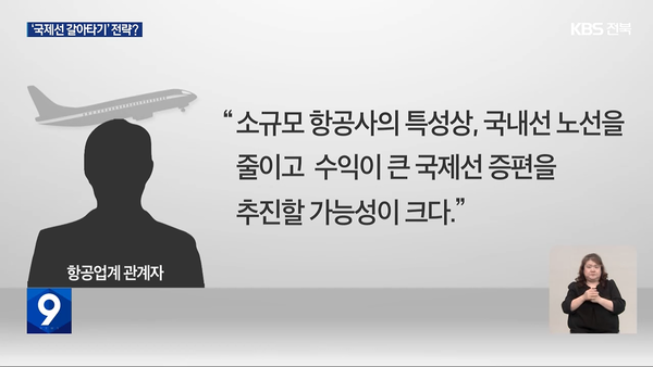 8월 8일 자 KBS전주총국 뉴스9 보도 화면 편집