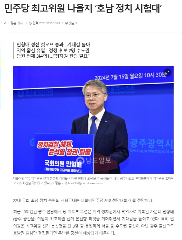 남도일보 7월 15일 인터넷판 기사(홈페이지 갈무리)