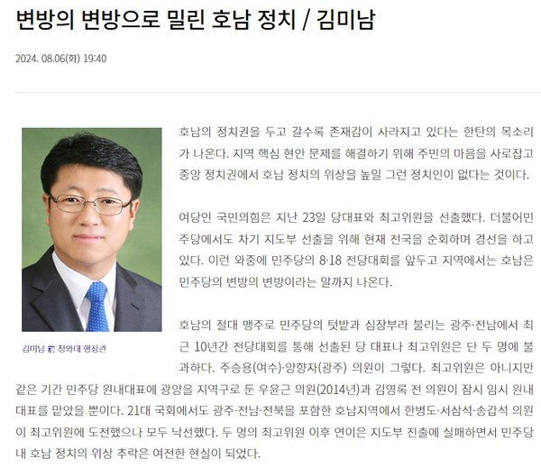 광주매일신문 8월 7일 칼럼(홈페이지 갈무리)