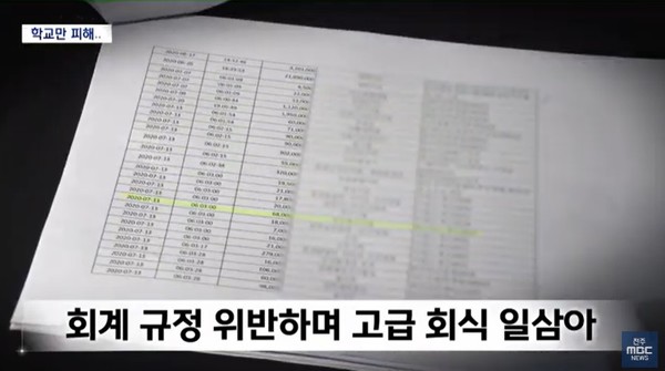 전주MBC 8월 11일 뉴스 화면(영상 갈무리)