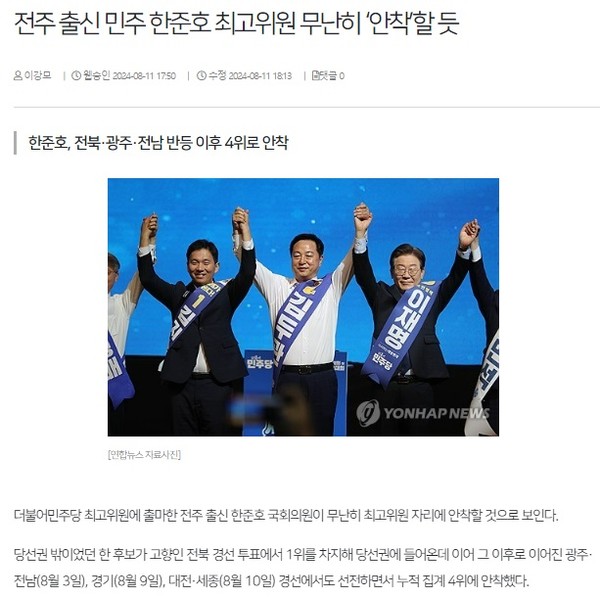 전북일보 8월 11일 인터넷판 기사(홈페이지 갈무리)