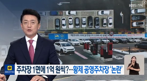 KBS전주총국 8월 11일 뉴스 화면(영상 갈무리)