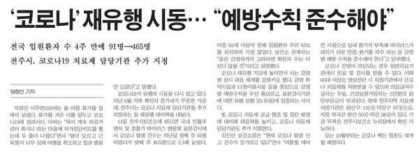 새전북신문 8월 12일 5면 기사(지면 갈무리)