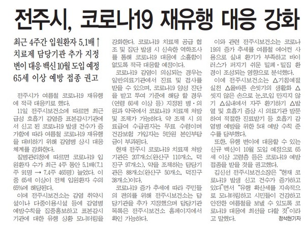 전민일보 8월 12일 5면 기사(지면 갈무리)