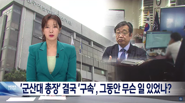 8월 11일 자 전주MBC 뉴스데스크 보도 화면 편집