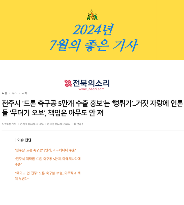 자료=전북민언련 제공