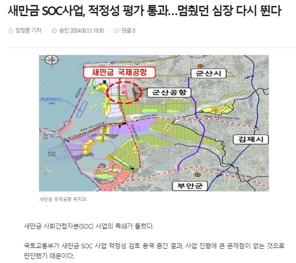 전북도민일보 8월 13일 인터넷판 기사(홈페이지 갈무리)