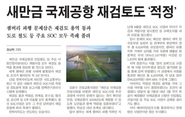 새전북신문 8월 14일 2면 기사(지면 갈무리)