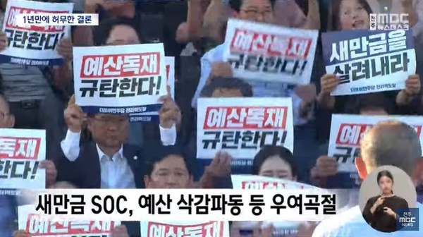 전주MBC 8월 13일 뉴스 화면(영상 갈무리)