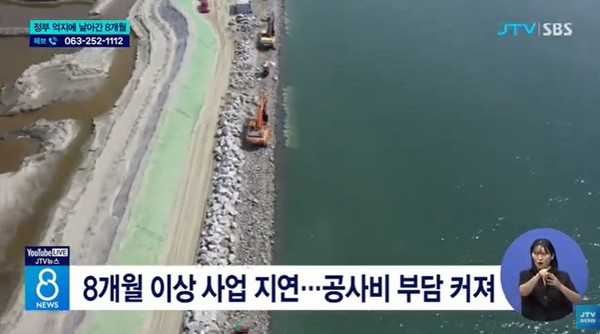 JTV 8월 13일 뉴스 화면(영상 갈무리)