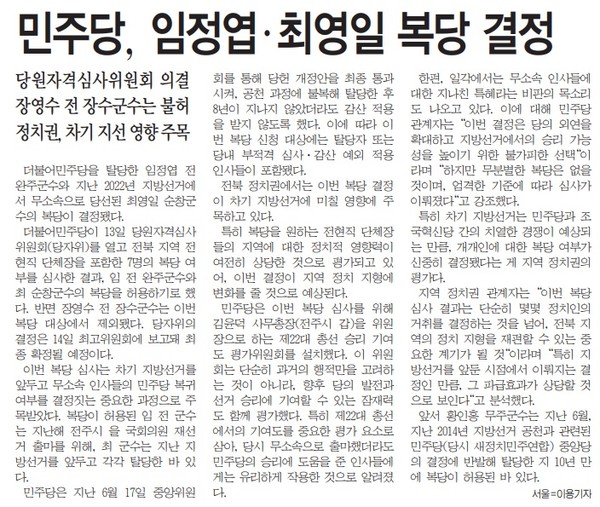 전민일보 8월 14일 3면 기사(지면 갈무리)