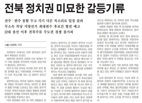 새전북신문 8월 14일 3면 기사(지면 갈무리)