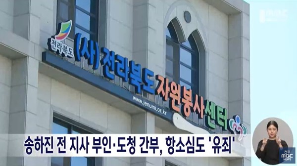 전주MBC 8월 13일 뉴스 화면(영상 갈무리)