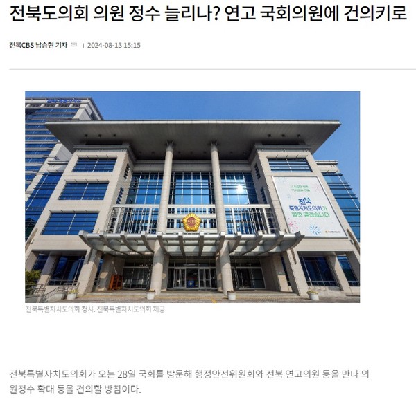 전북CBS 노컷뉴스 8월 13일 기사(홈페이지 갈무리)