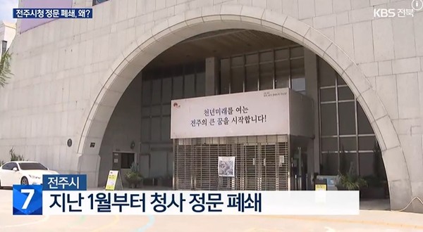 KBS전주총국 8월 13일 뉴스 화면(영상 갈무리)