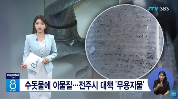 JTV 8월 13일 뉴스 화면(영상 갈무리)